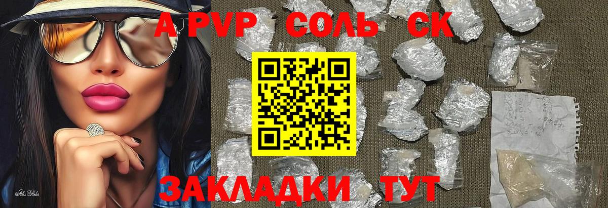 Alpha-PVP Соль  Alpha PVP  A PVP мука  продажа наркотиков  Еманжелинск  Альфа ПВП СК КРИС 