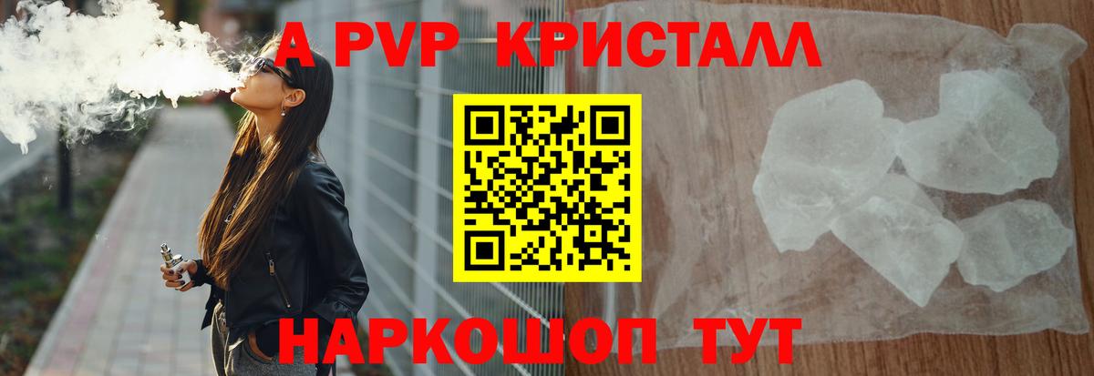 APVP Crystall Еманжелинск