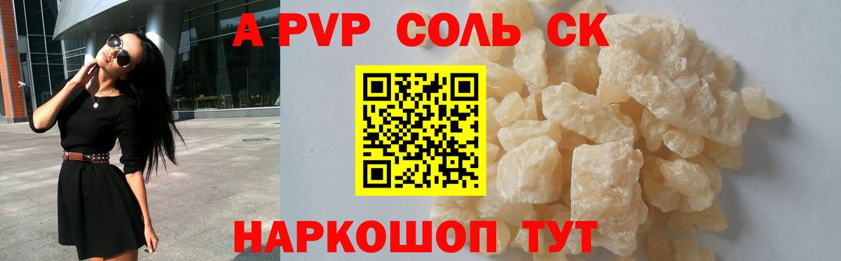 Alpha PVP Crystall  APVP  Еманжелинск  Alfa_PVP VHQ  Вход с VPN 