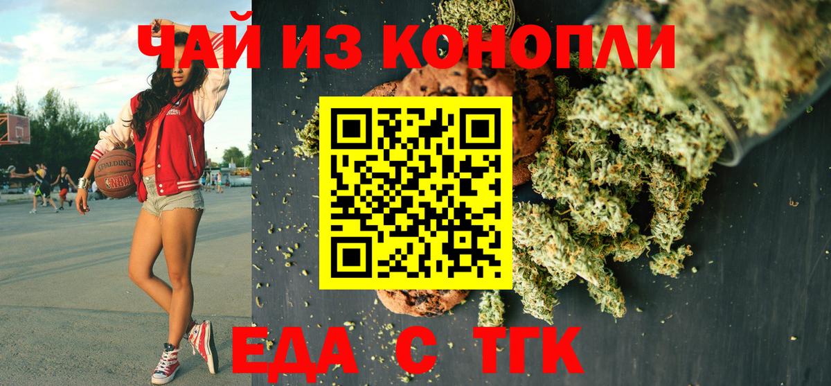 Еда ТГК конопля  Еманжелинск 