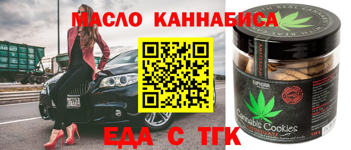 Еманжелинск  Еда ТГК марихуана  Вход с VPN 