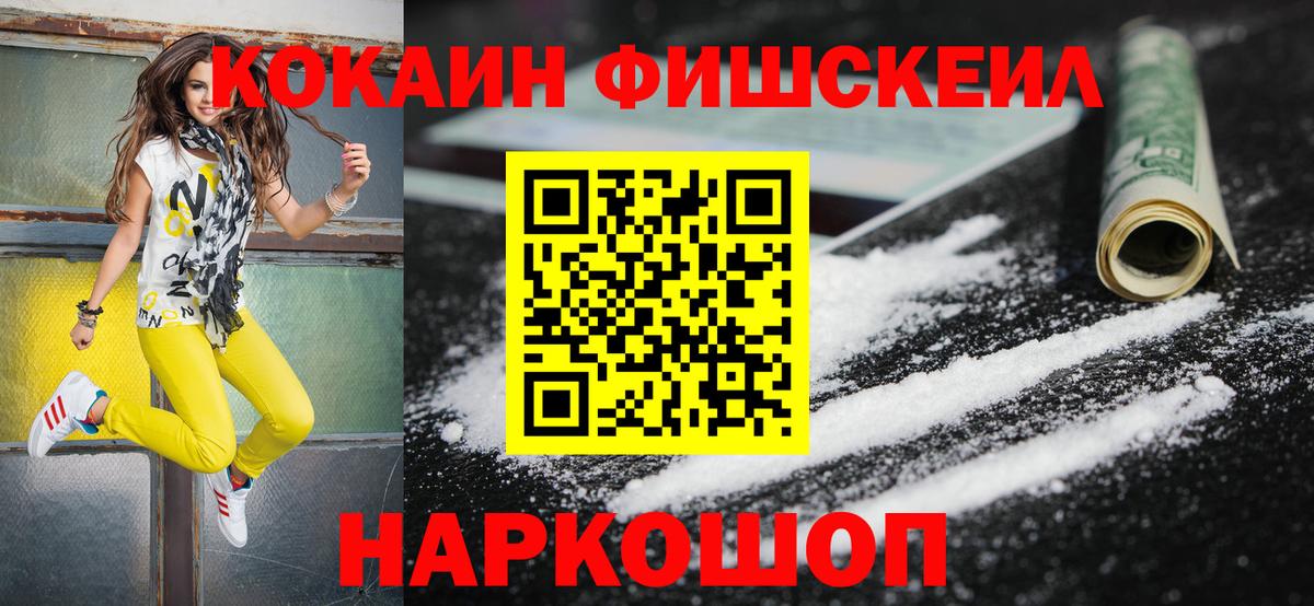 КОКАИН Колумбийский  КОКАИН Fish Scale  Еманжелинск 
