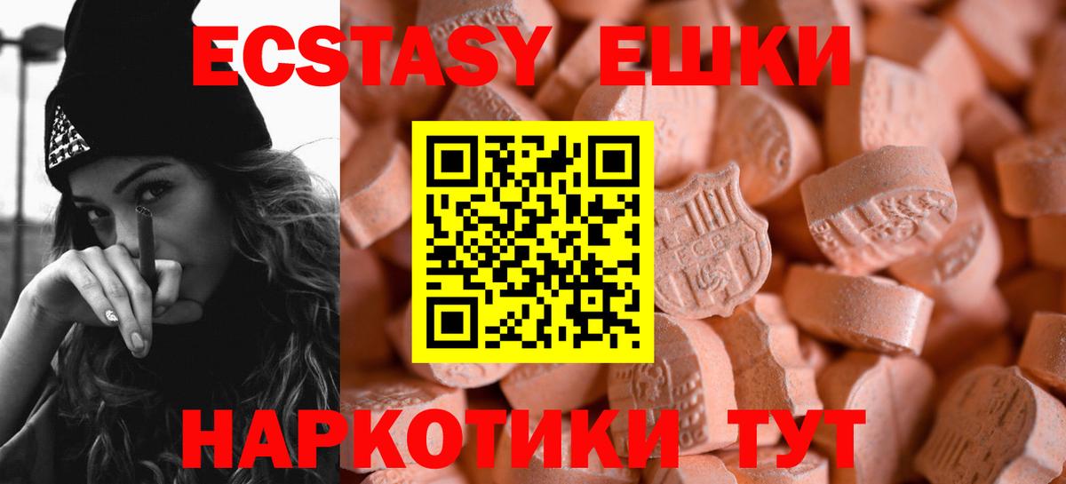 Еманжелинск  Ecstasy Cube  Ecstasy  Экстази 300 mg  Вход с VPN 