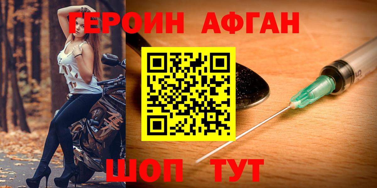 Героин  Героин Афган  Вход с VPN  Еманжелинск 