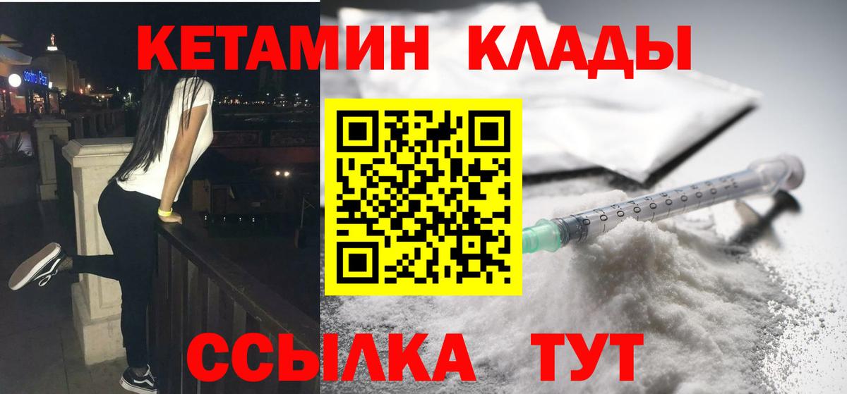 Кетамин ketamine Еманжелинск