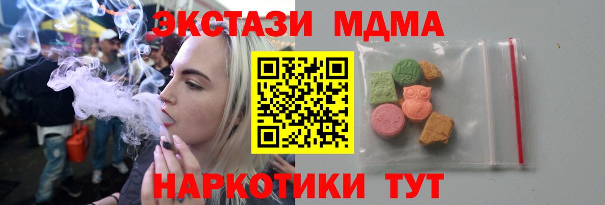 МДМА crystal  МДМА  Еманжелинск  Вход с VPN 