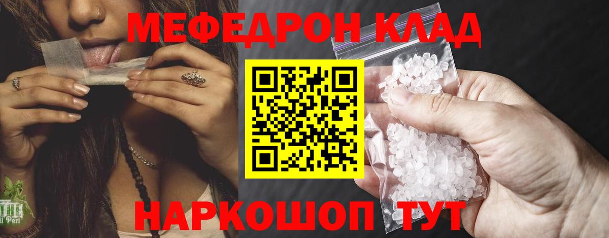 Мефедрон  Еманжелинск