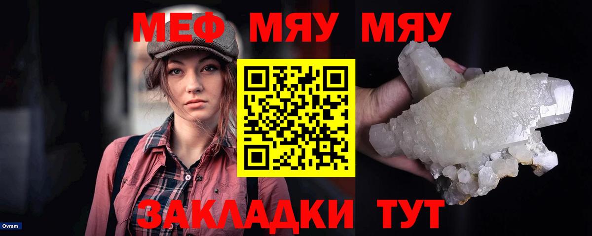 Меф  Еманжелинск