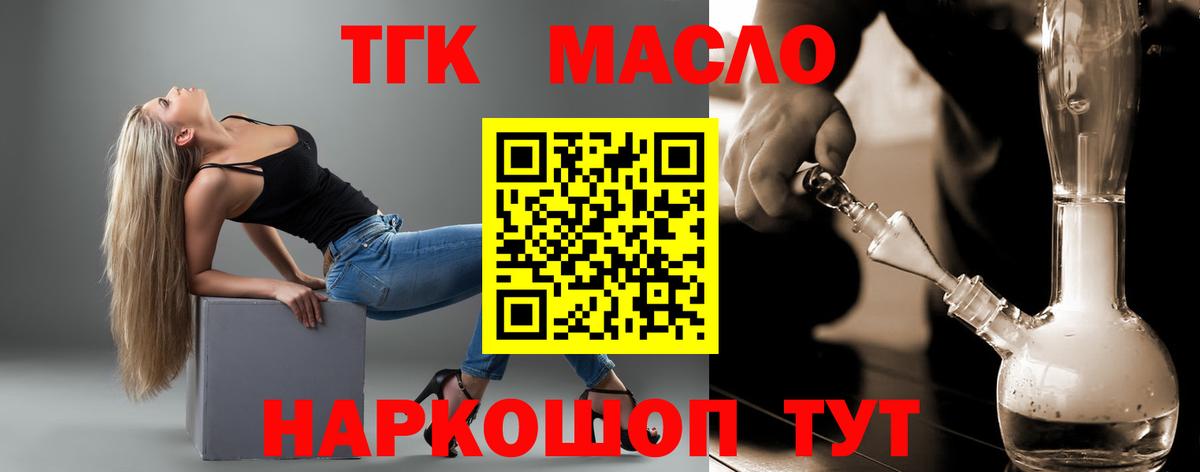 Дистиллят ТГК THC oil Еманжелинск